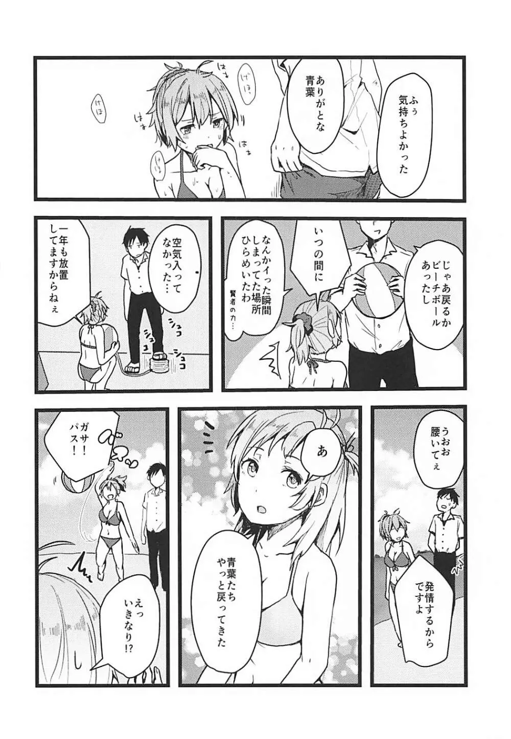 拝啓暑い日が続きますが今日も青葉は元気です。 Page.13