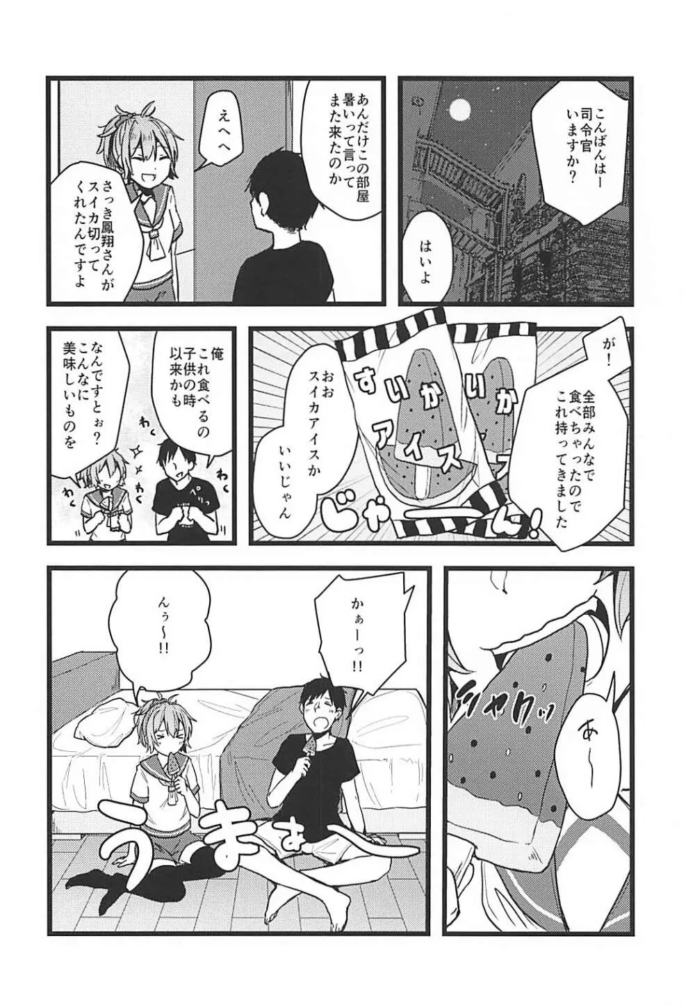 拝啓暑い日が続きますが今日も青葉は元気です。 Page.15