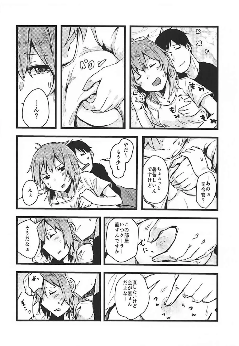 拝啓暑い日が続きますが今日も青葉は元気です。 Page.3