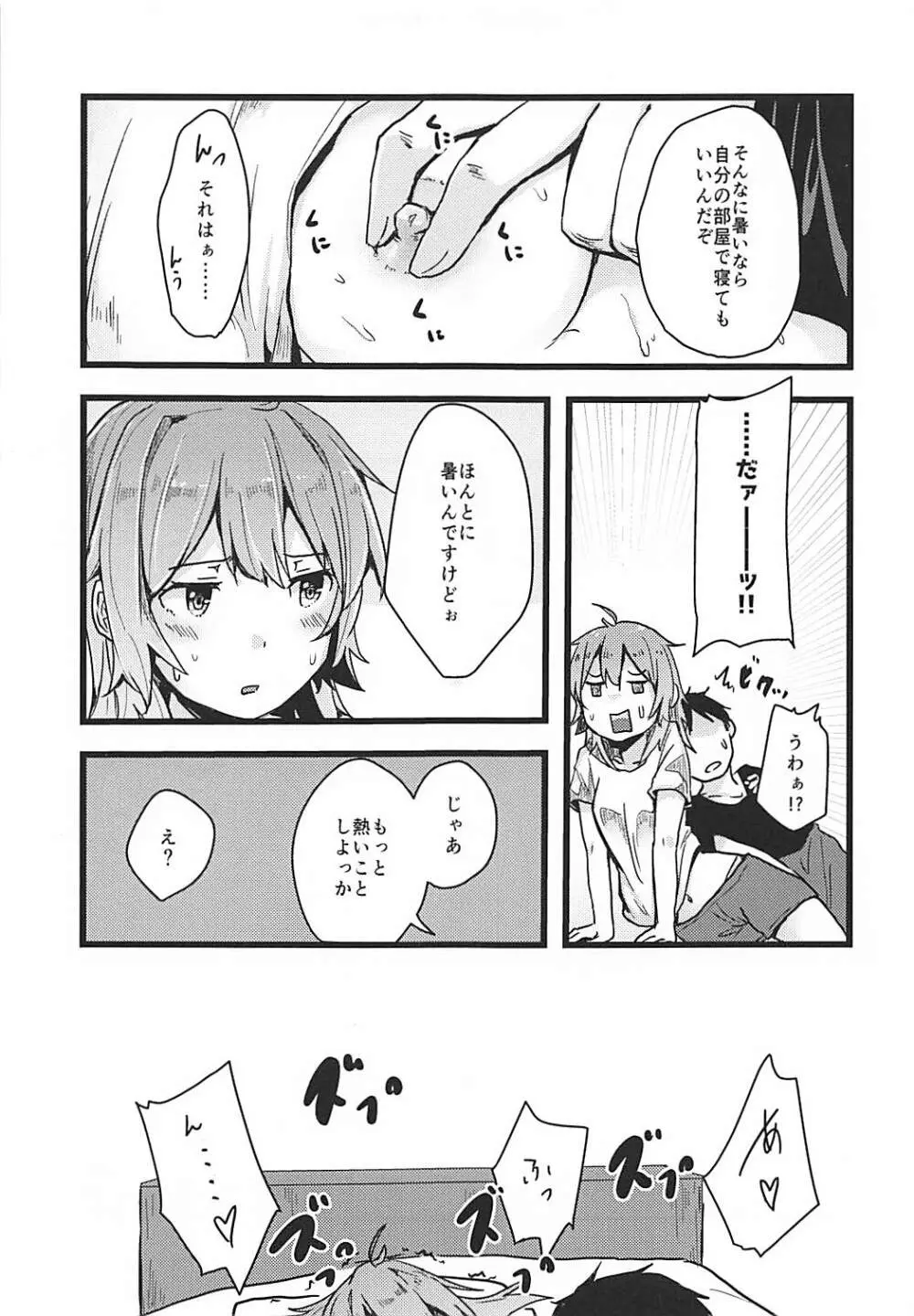 拝啓暑い日が続きますが今日も青葉は元気です。 Page.4