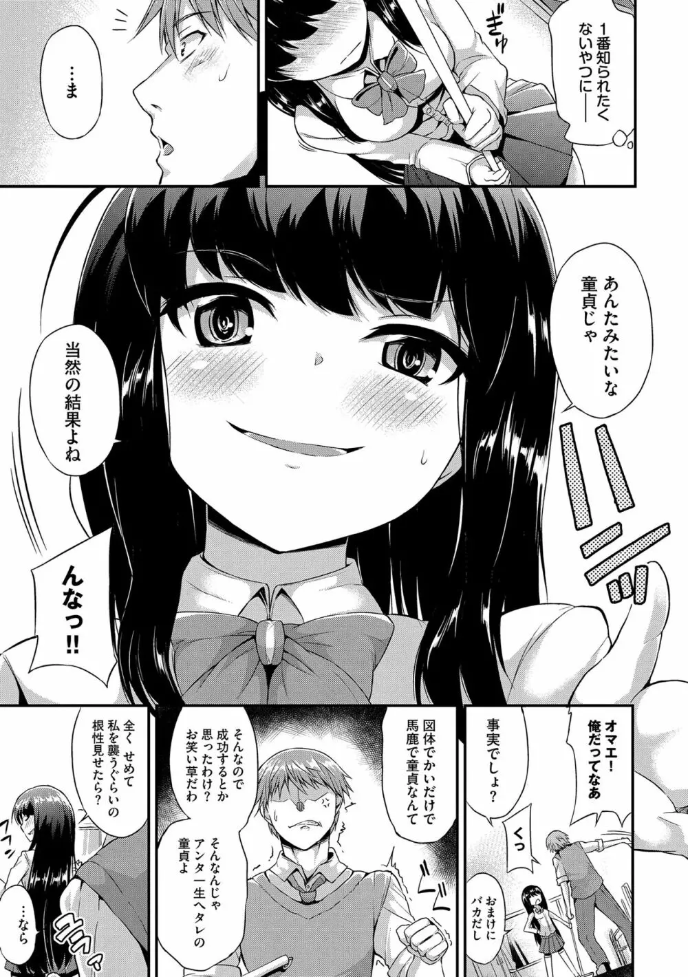 なまいきドロップ Page.116