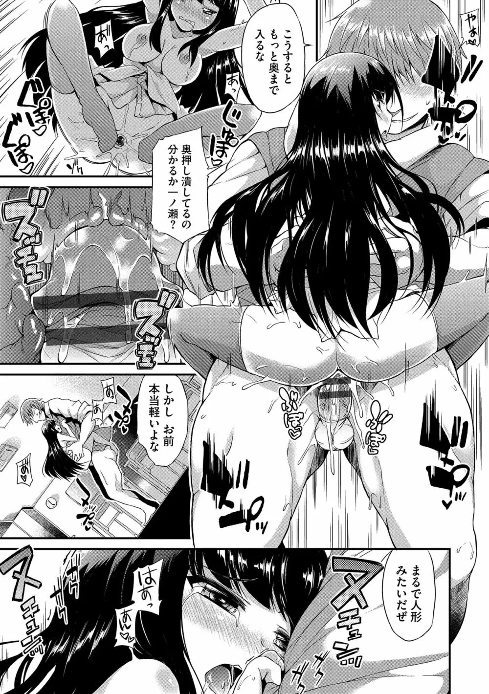 なまいきドロップ Page.126