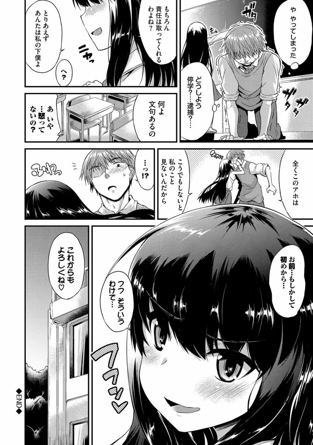 なまいきドロップ Page.133