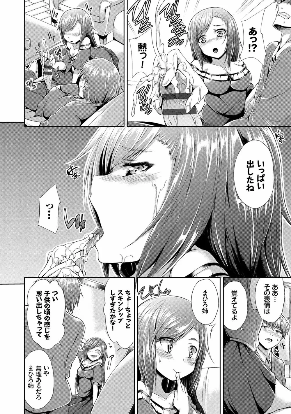 なまいきドロップ Page.161