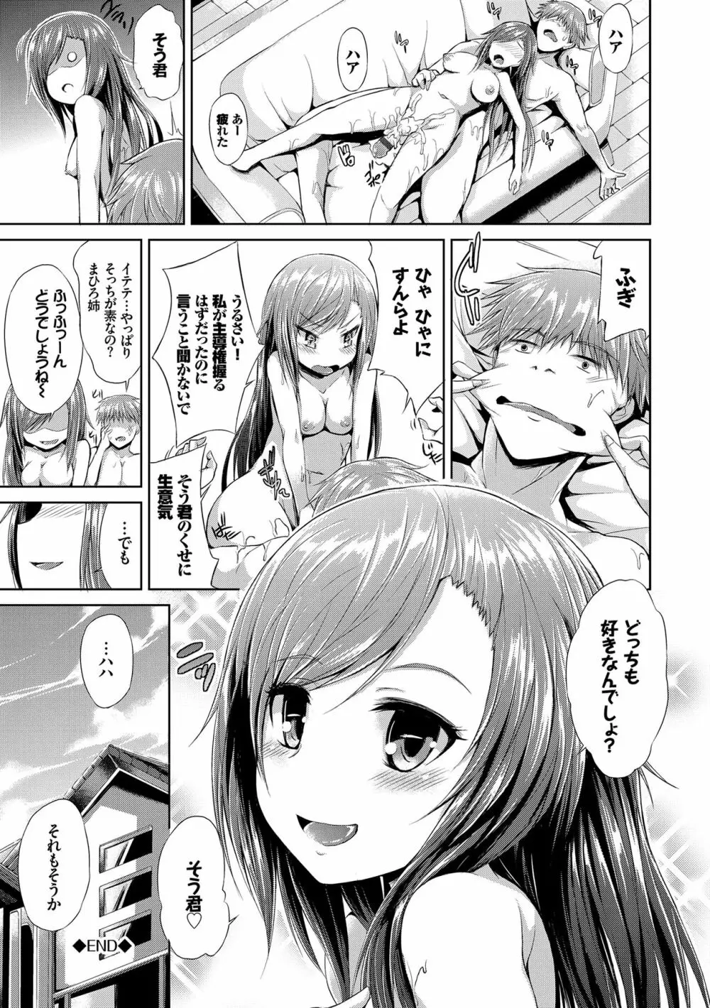 なまいきドロップ Page.173