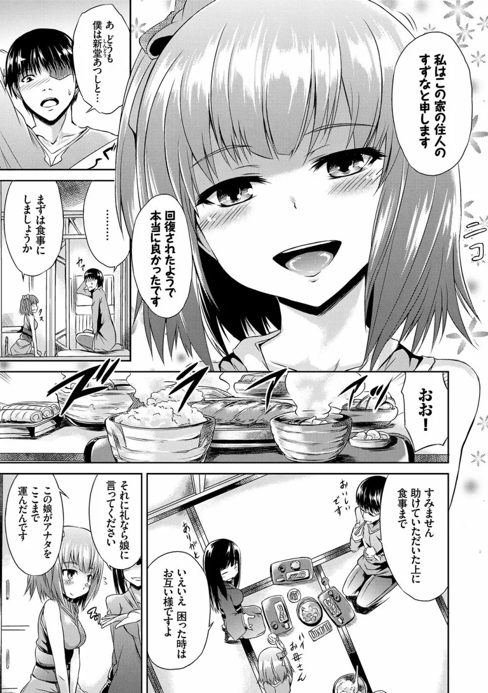 なまいきドロップ Page.176