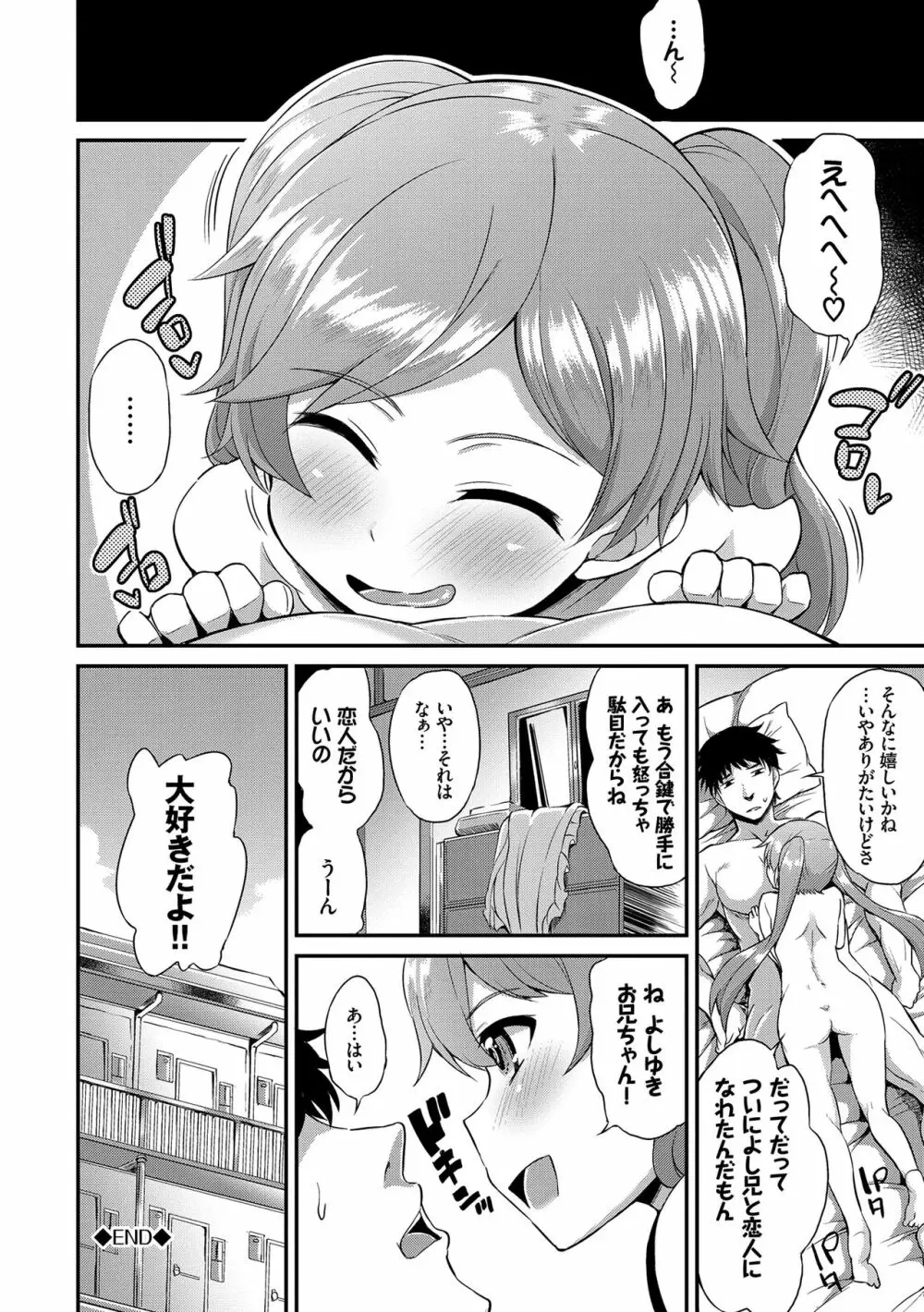 なまいきドロップ Page.23