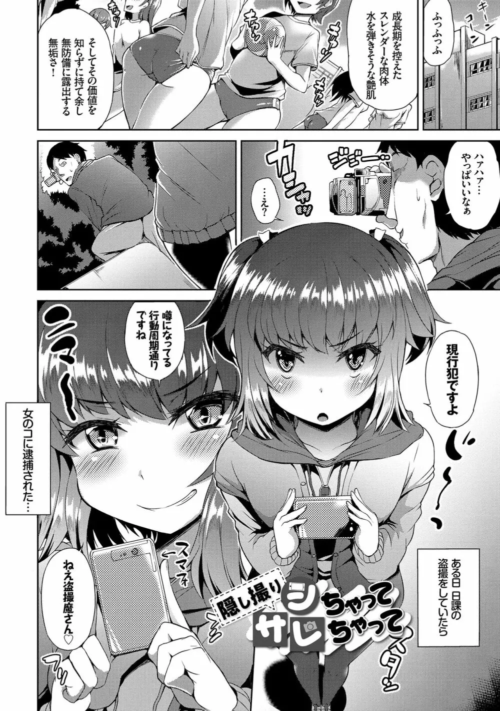 なまいきドロップ Page.64