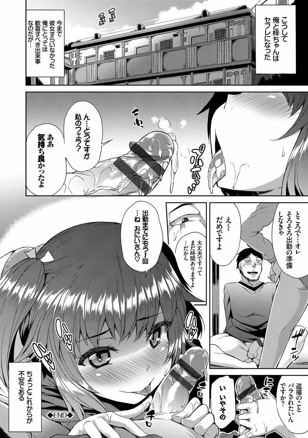 なまいきドロップ Page.83