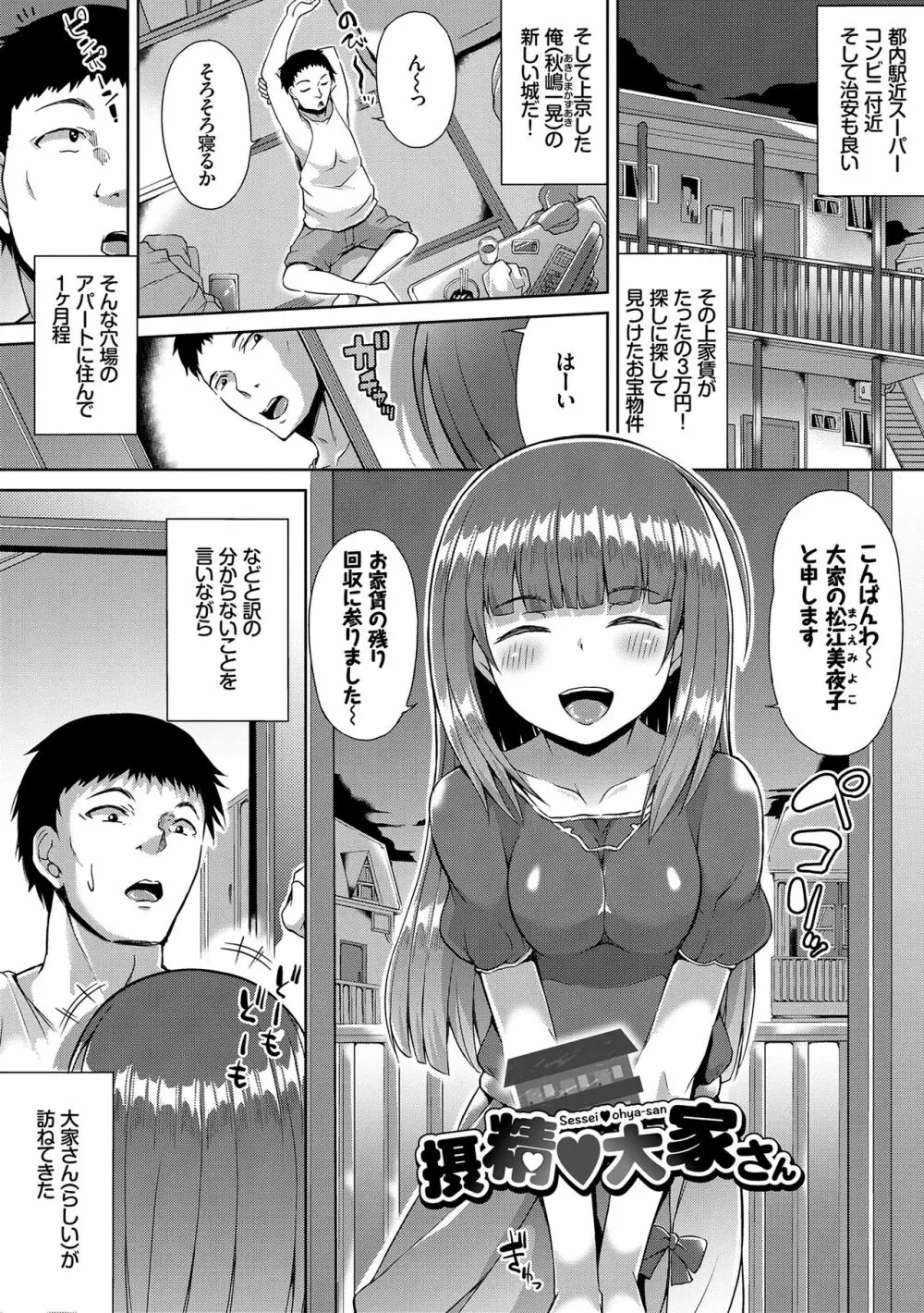 なまいきドロップ Page.84