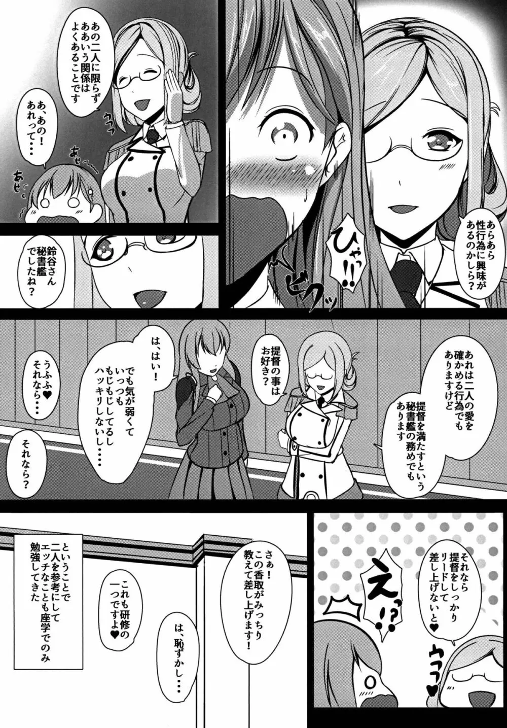 従順重巡鈴谷さん Page.4