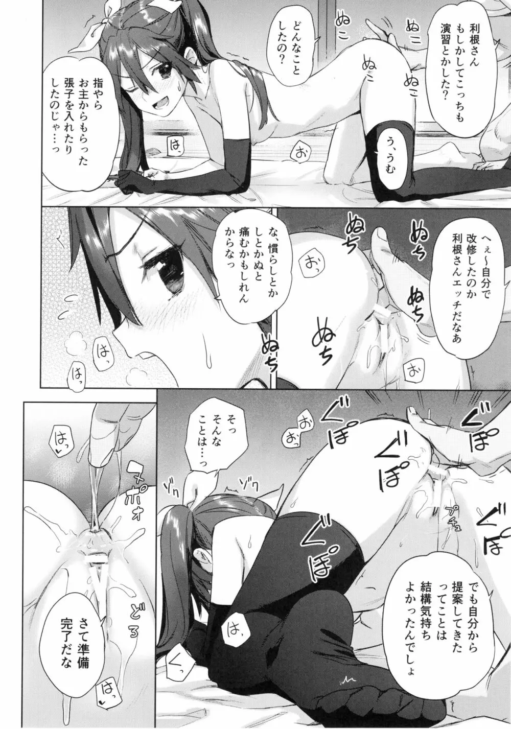 提督よ 吾輩と夜戦で実践じゃ Page.17