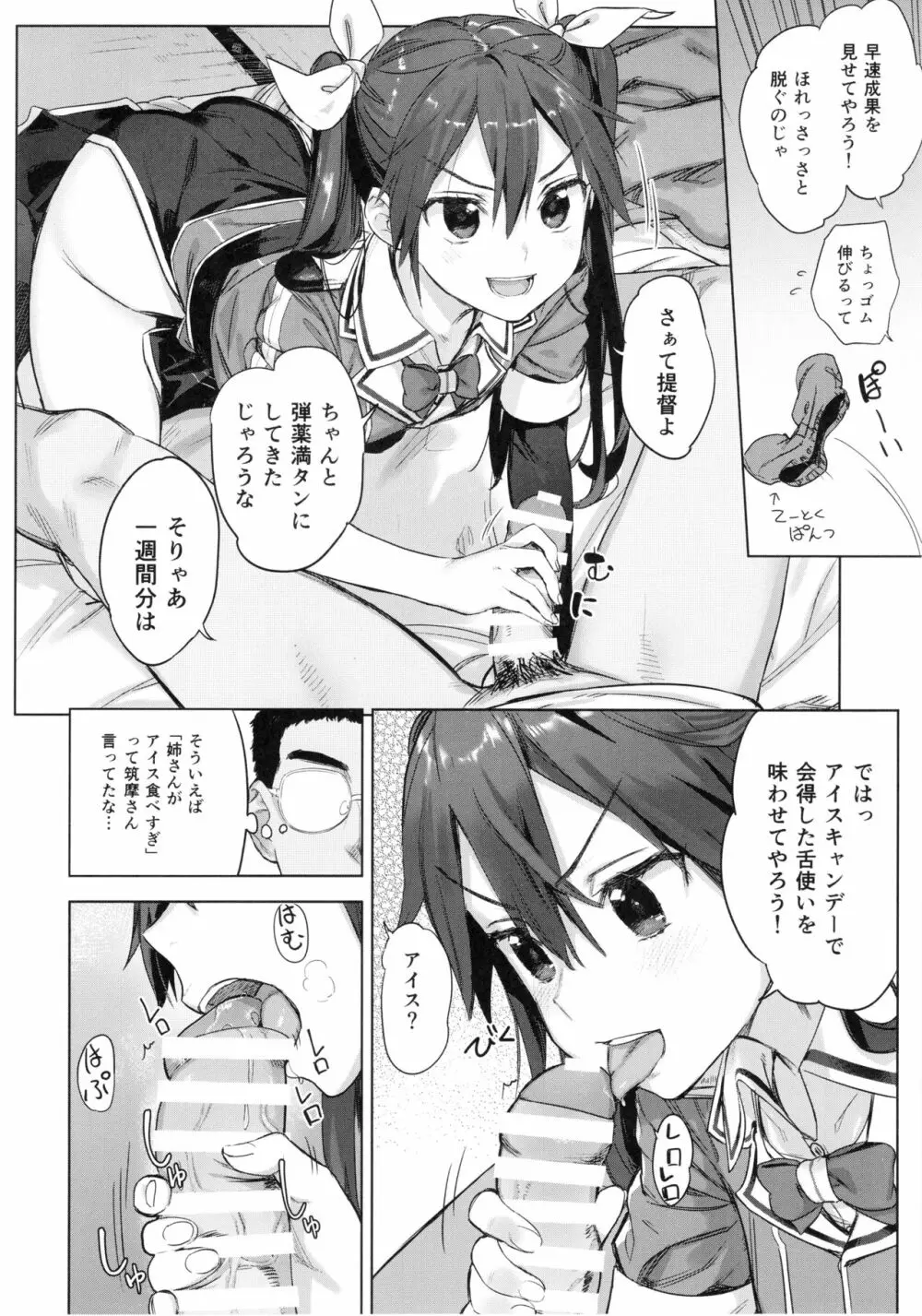 提督よ 吾輩と夜戦で実践じゃ Page.3