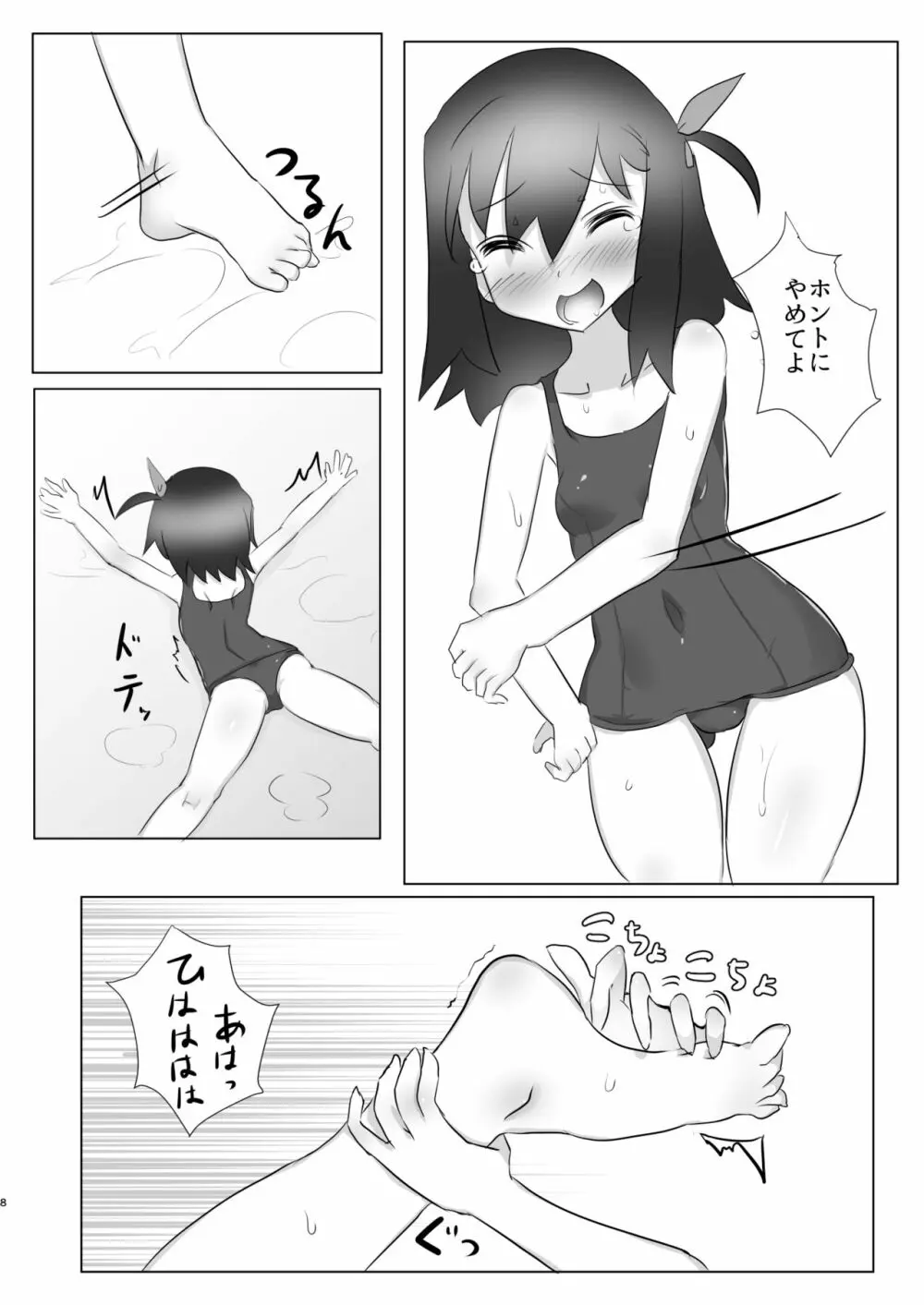 くすぐりの限界本2 Page.8