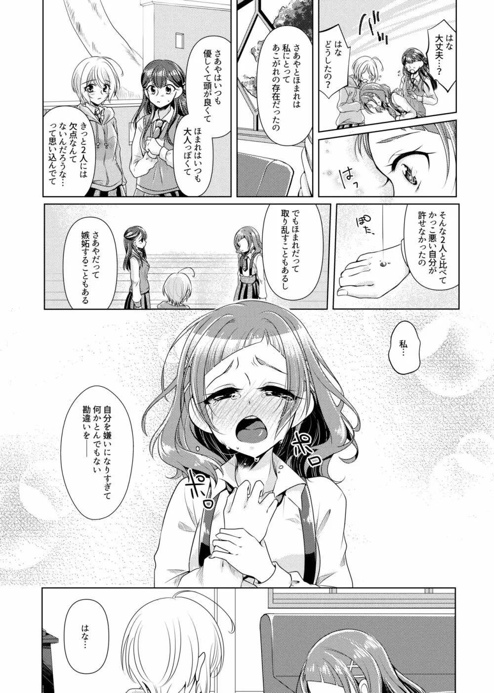 ノーガールノークライ Page.22