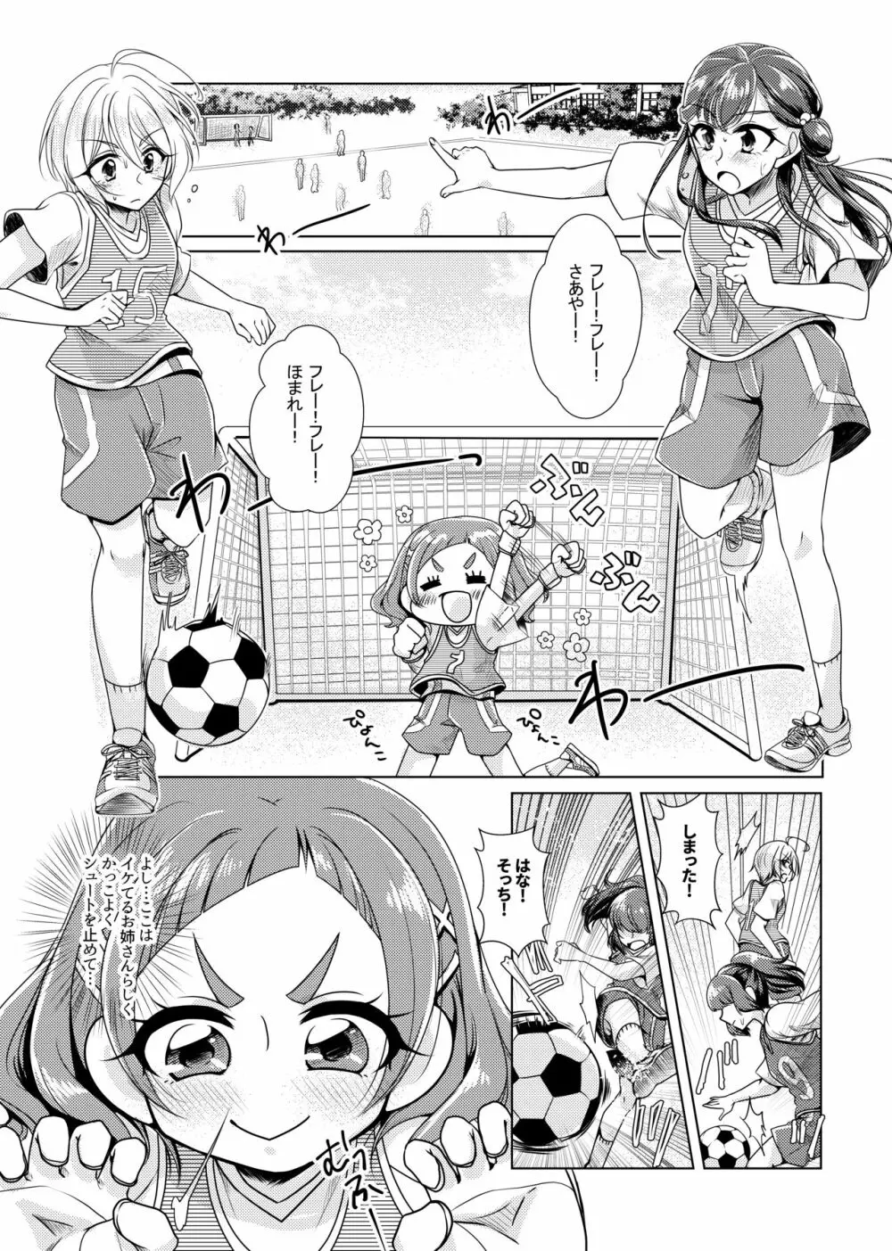 ノーガールノークライ Page.3