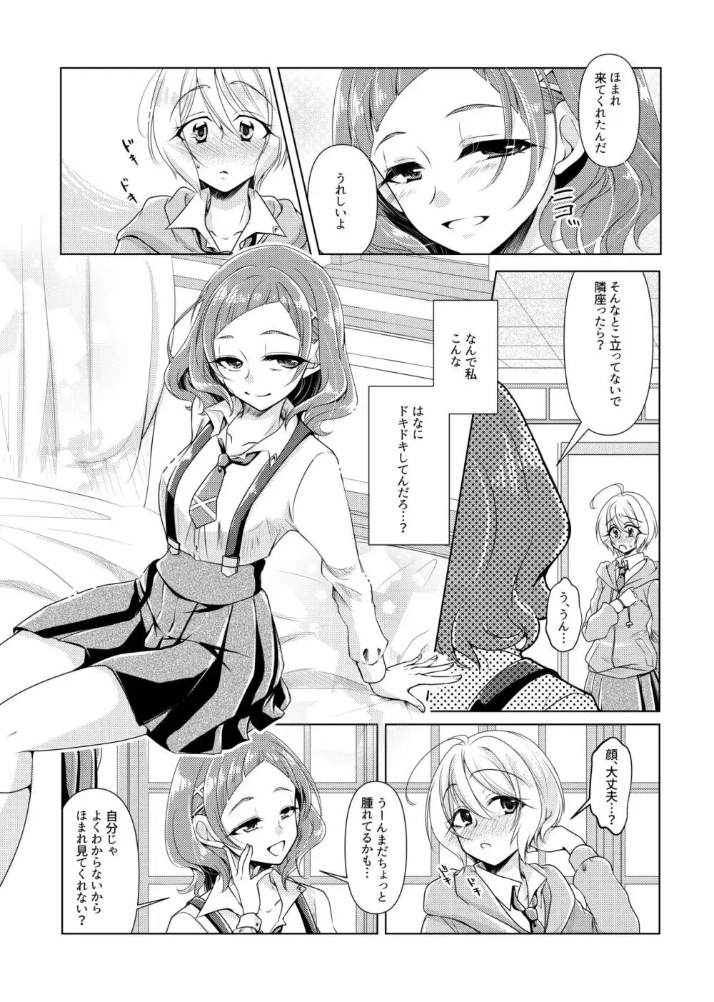 ノーガールノークライ Page.7