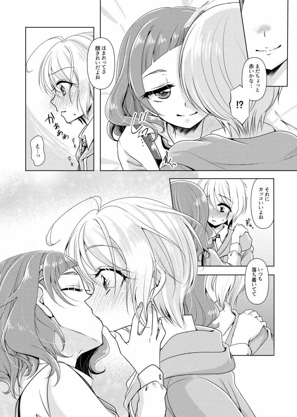 ノーガールノークライ Page.8