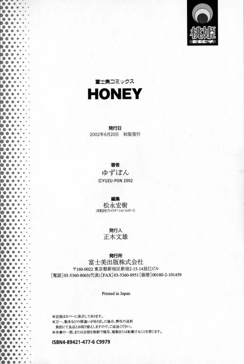 HONEY Page.183