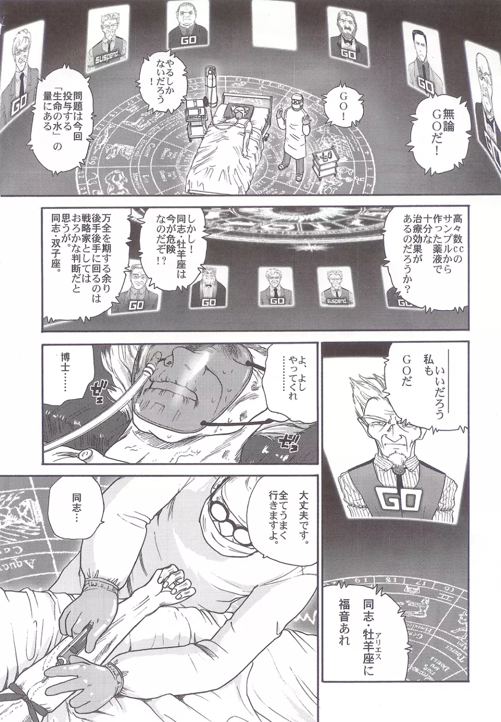 ダルシーレポート 5 Page.9