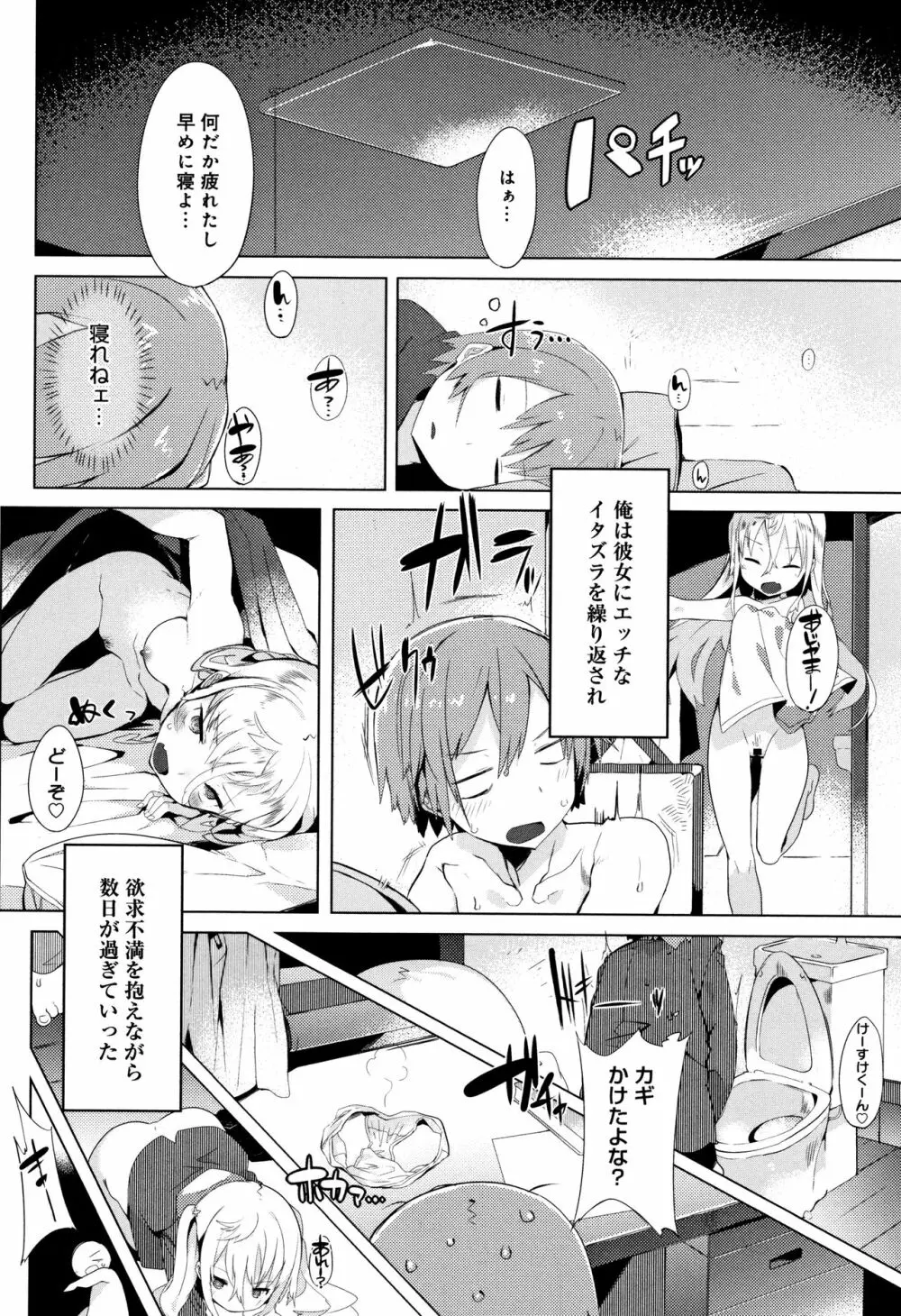 初恋エンゲージ + 4Pリーフレット Page.159