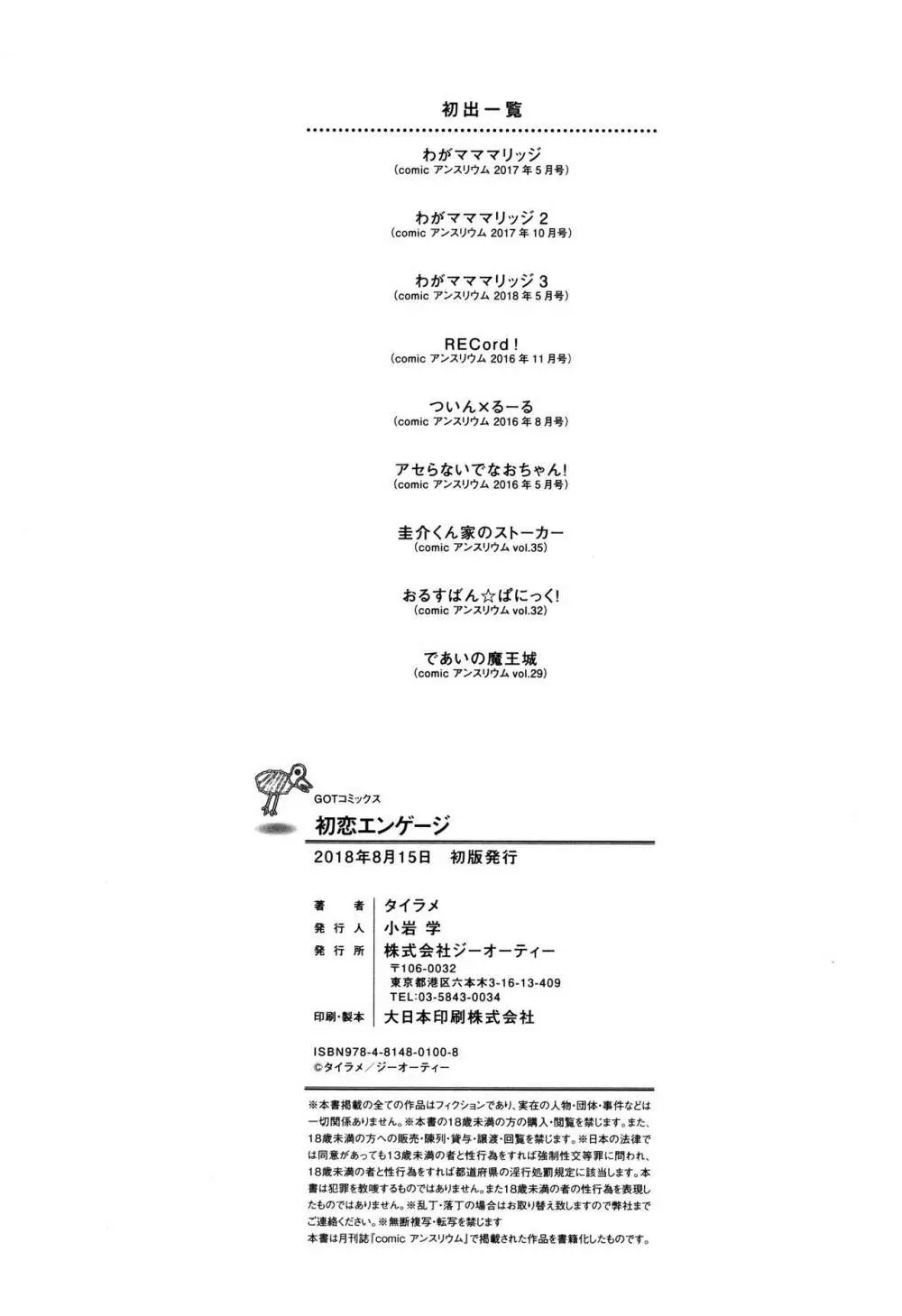 初恋エンゲージ + 4Pリーフレット Page.225
