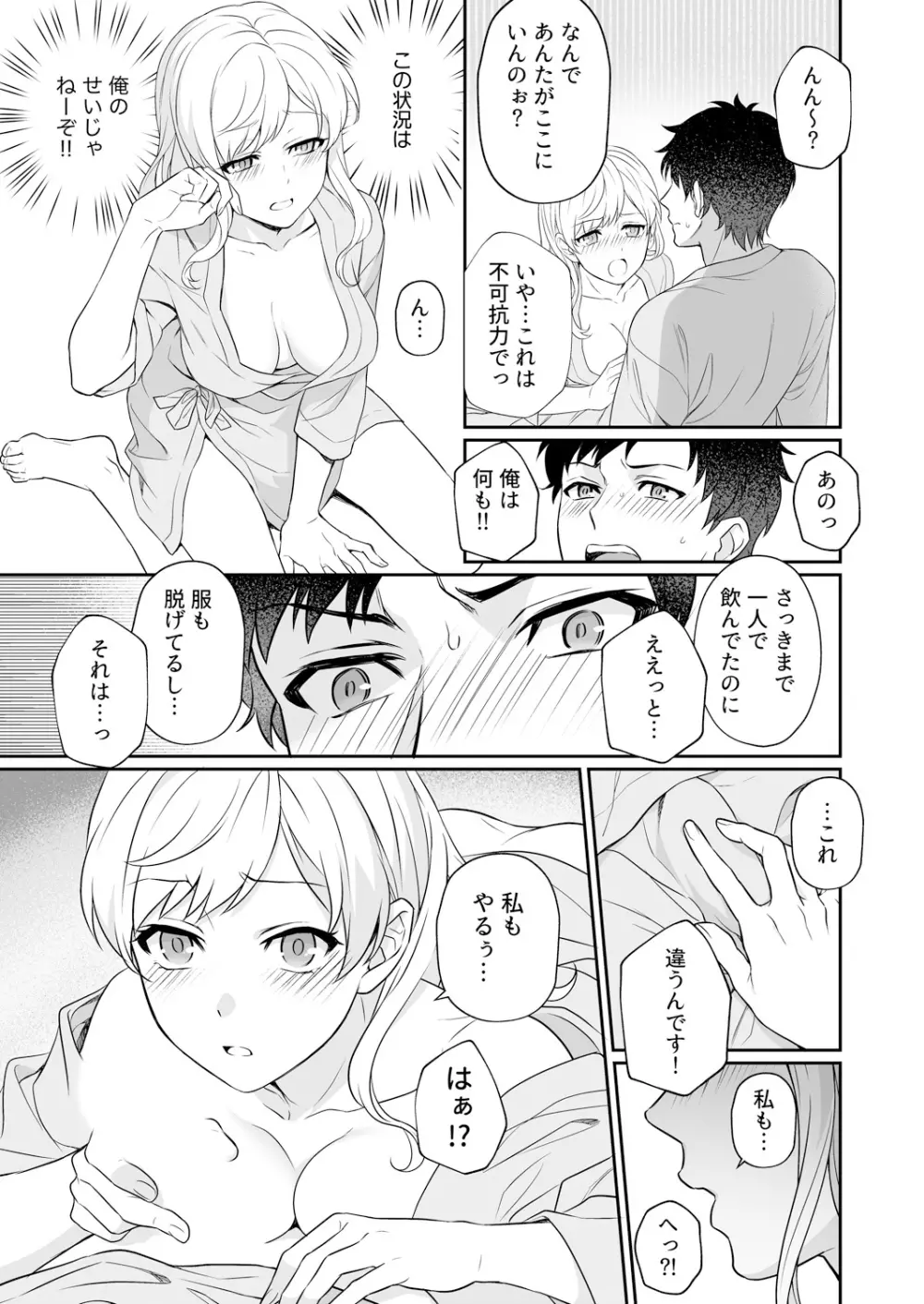 カプセルホテルに泊まったら鬼上司が俺の下でトロ顔になった 1-3 Page.13