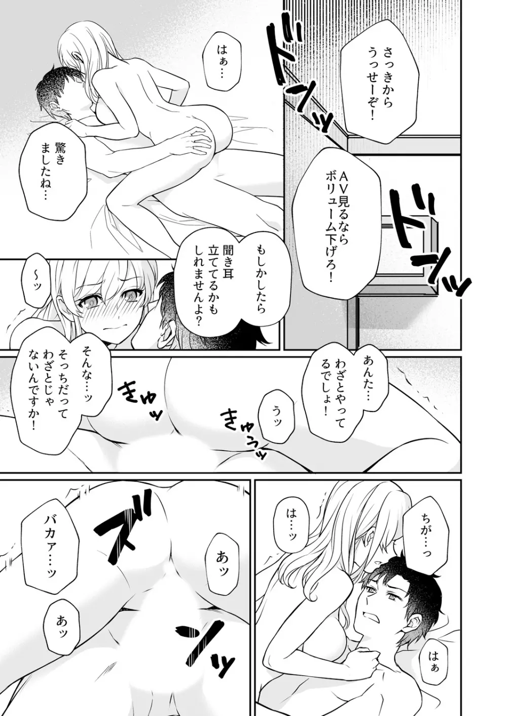 カプセルホテルに泊まったら鬼上司が俺の下でトロ顔になった 1-3 Page.21