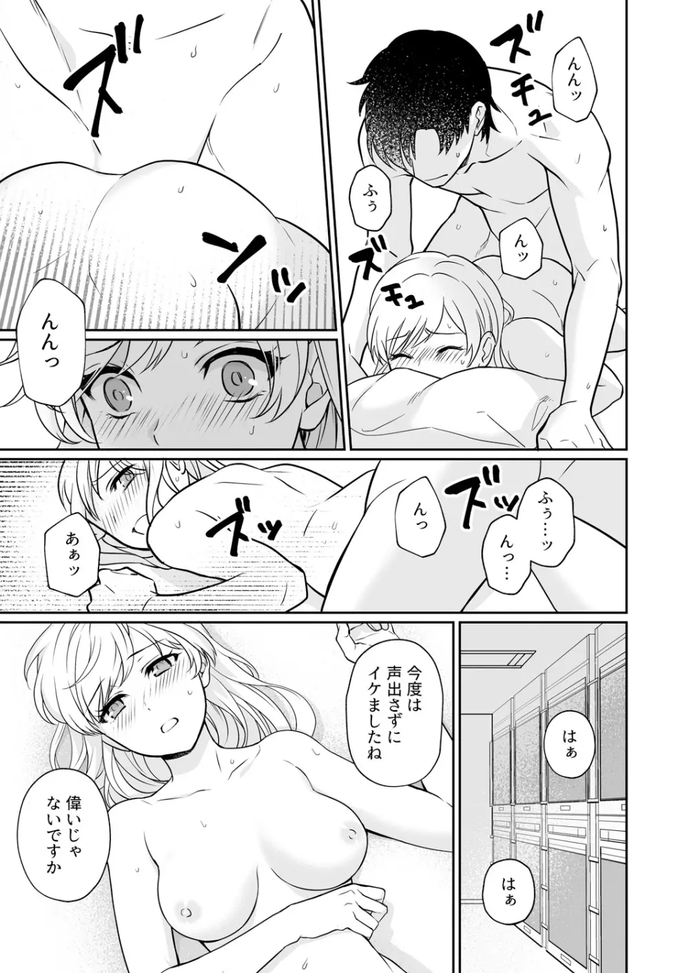 カプセルホテルに泊まったら鬼上司が俺の下でトロ顔になった 1-3 Page.25