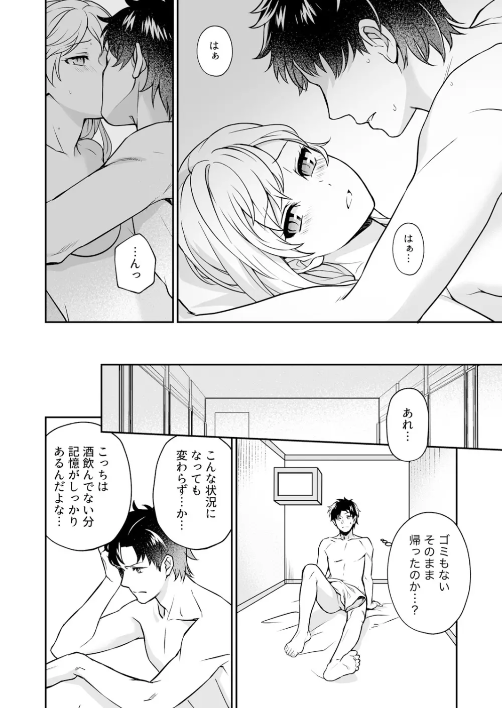 カプセルホテルに泊まったら鬼上司が俺の下でトロ顔になった 1-3 Page.28