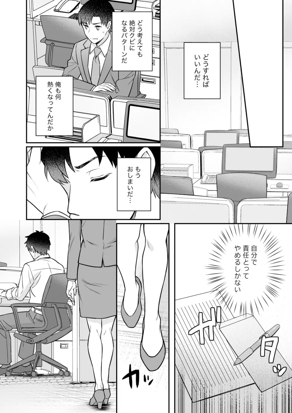 カプセルホテルに泊まったら鬼上司が俺の下でトロ顔になった 1-3 Page.43