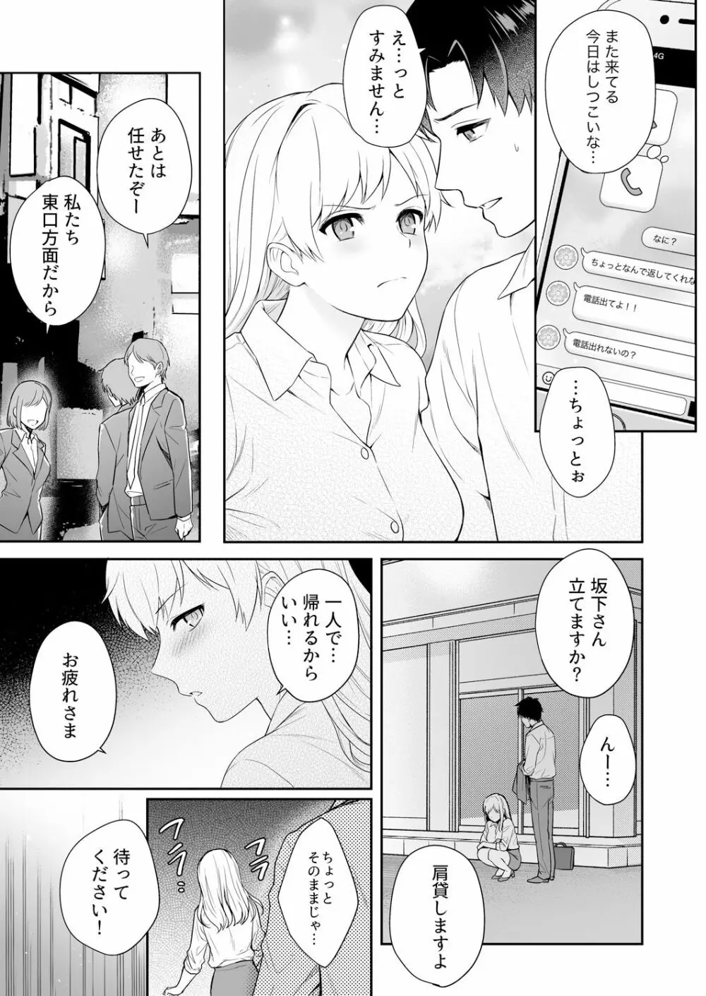 カプセルホテルに泊まったら鬼上司が俺の下でトロ顔になった 1-3 Page.63