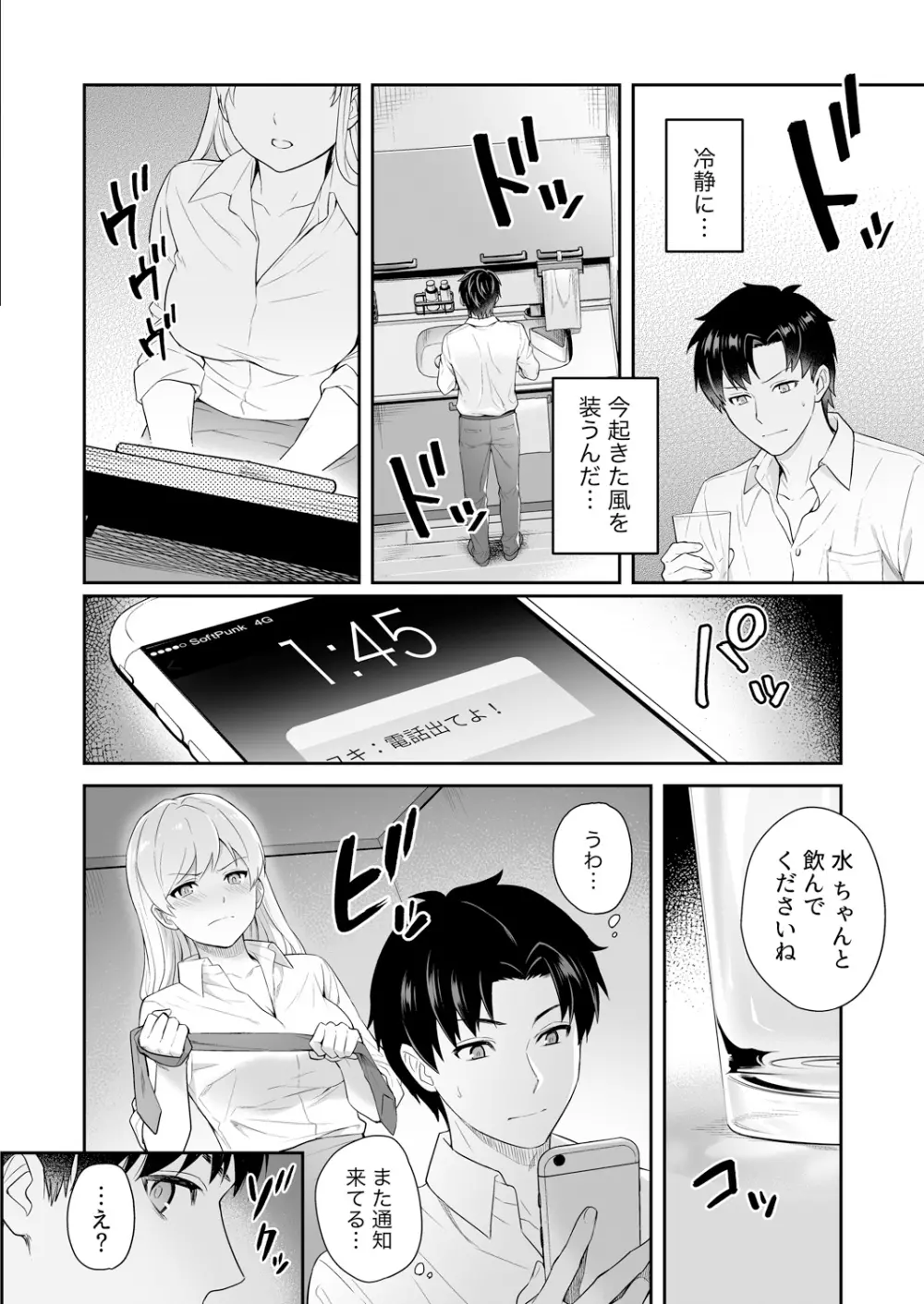 カプセルホテルに泊まったら鬼上司が俺の下でトロ顔になった 1-3 Page.68