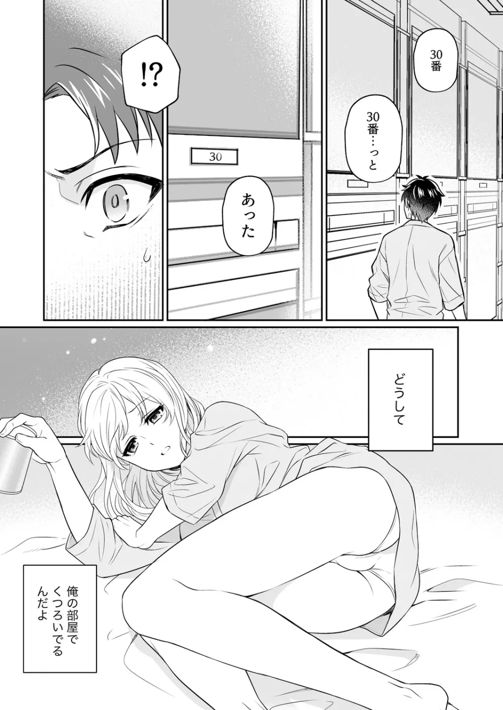 カプセルホテルに泊まったら鬼上司が俺の下でトロ顔になった 1-3 Page.7