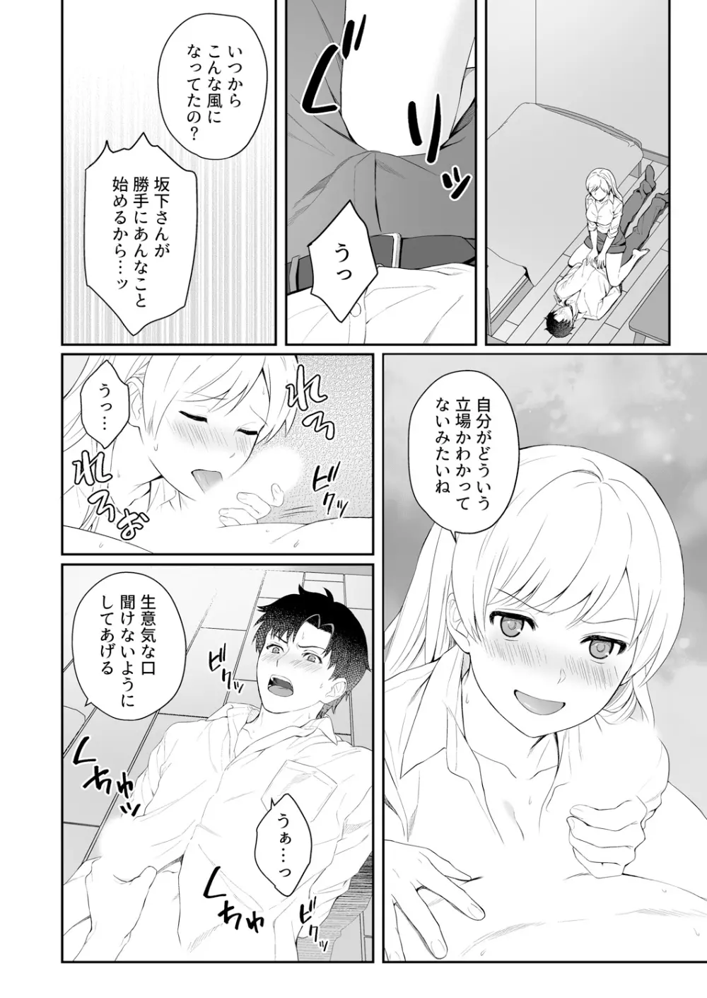 カプセルホテルに泊まったら鬼上司が俺の下でトロ顔になった 1-3 Page.70