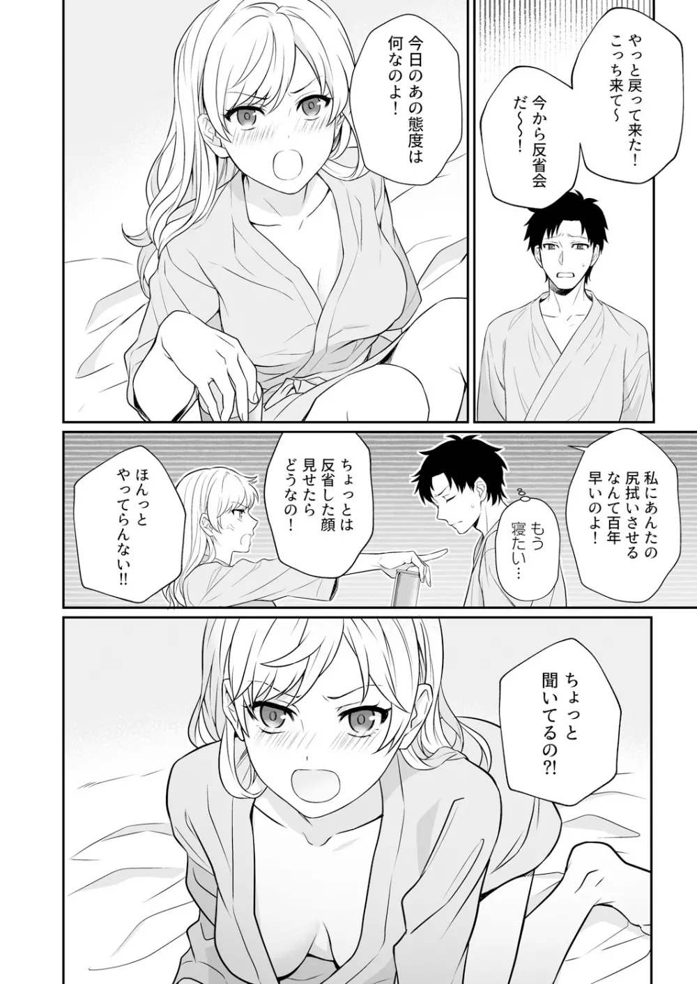 カプセルホテルに泊まったら鬼上司が俺の下でトロ顔になった 1-3 Page.8