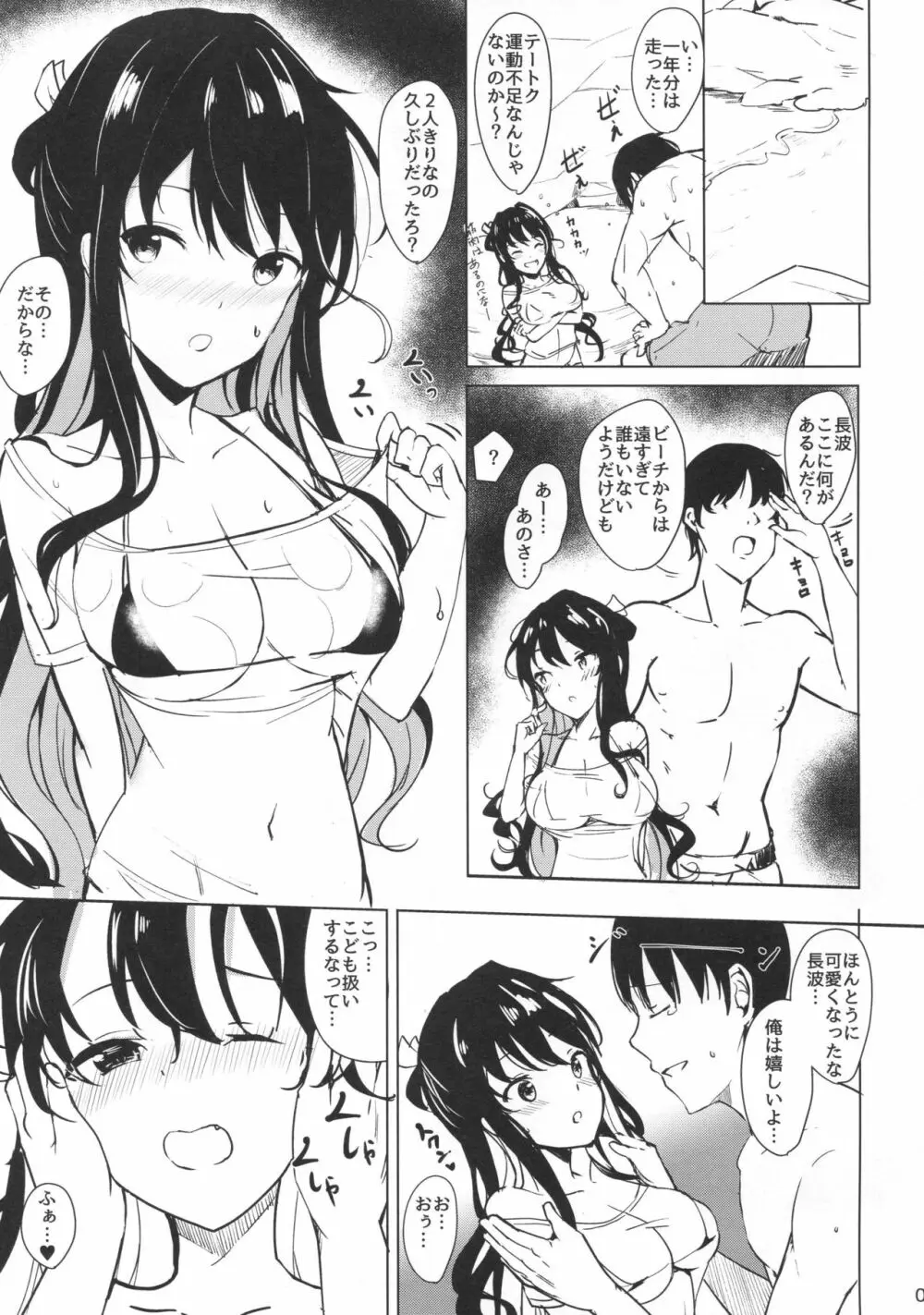 長波サマのだきごこち Page.4