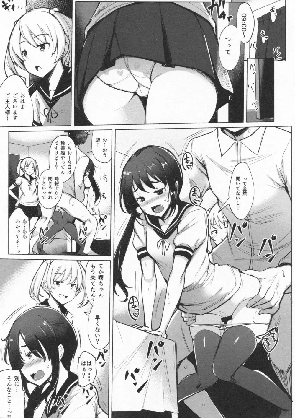 セフレの第七駆逐隊と週イチで集まってセックスしてる + おまけ Page.4