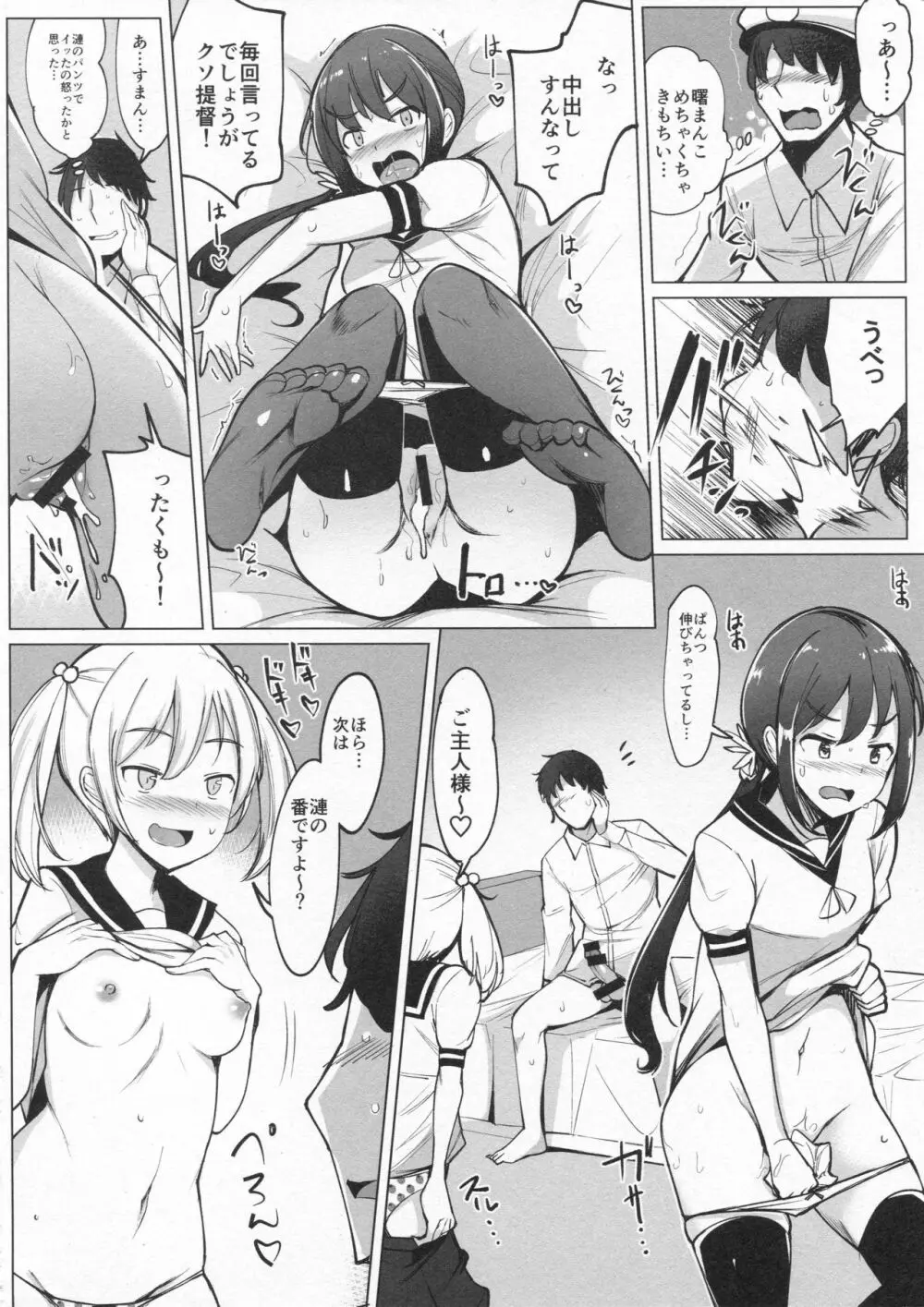 セフレの第七駆逐隊と週イチで集まってセックスしてる + おまけ Page.7