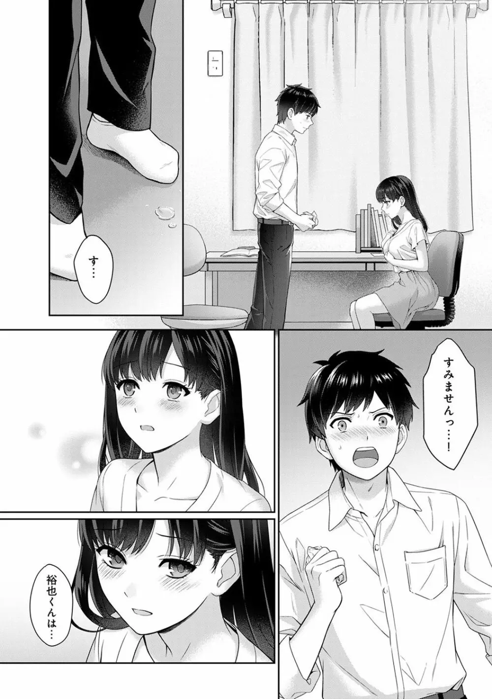 先生とぼく 第1-2話 Page.13