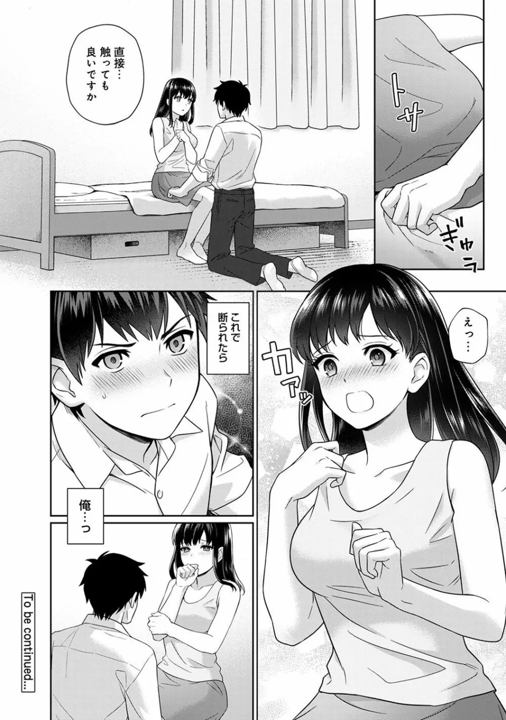 先生とぼく 第1-2話 Page.23