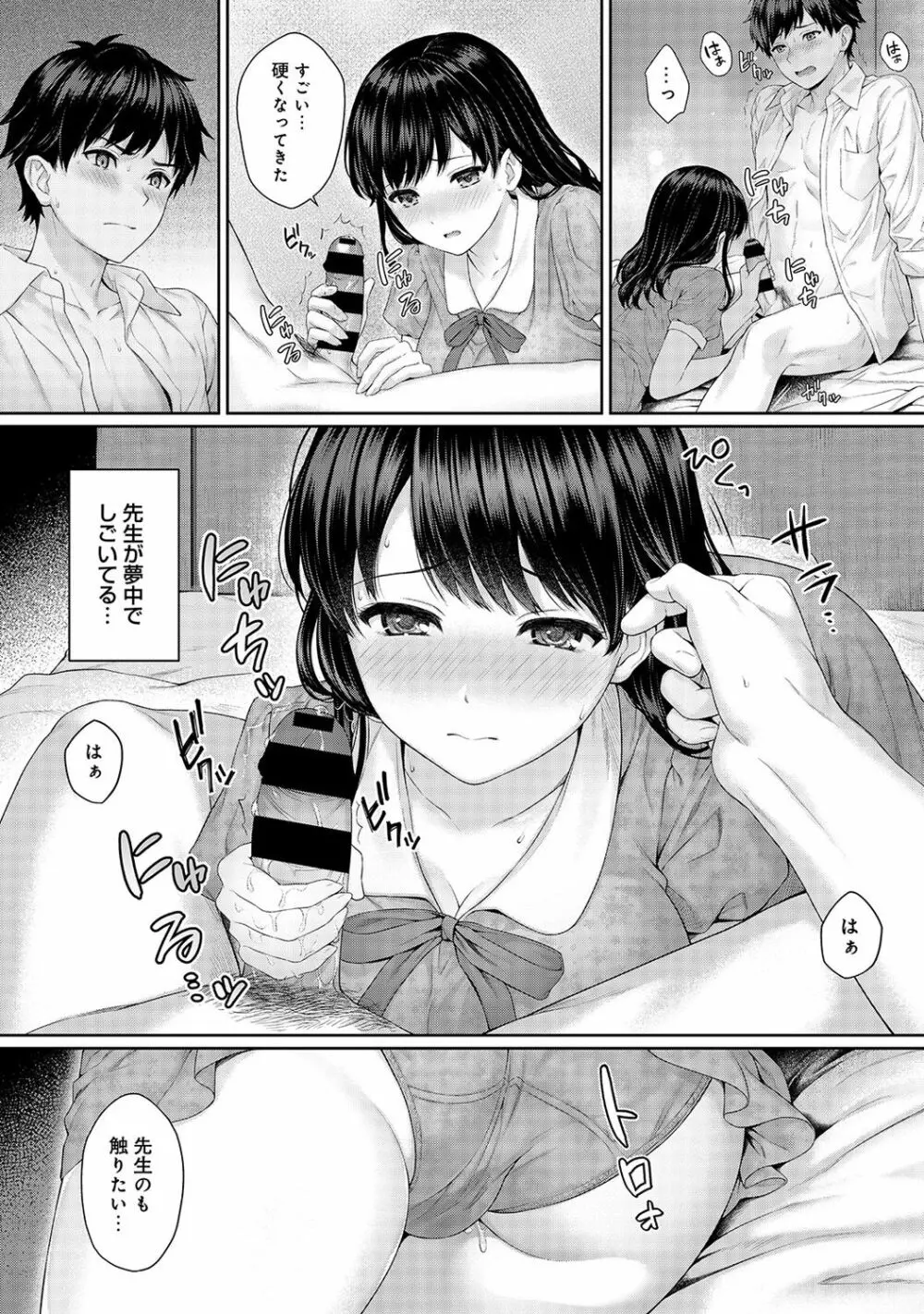 先生とぼく 第1-2話 Page.54