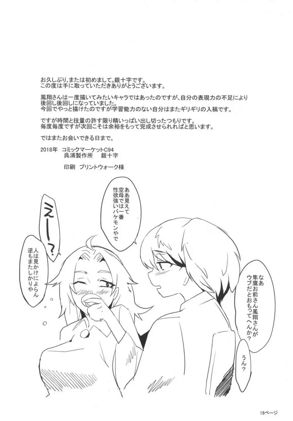 小さくて強い艦 Page.17