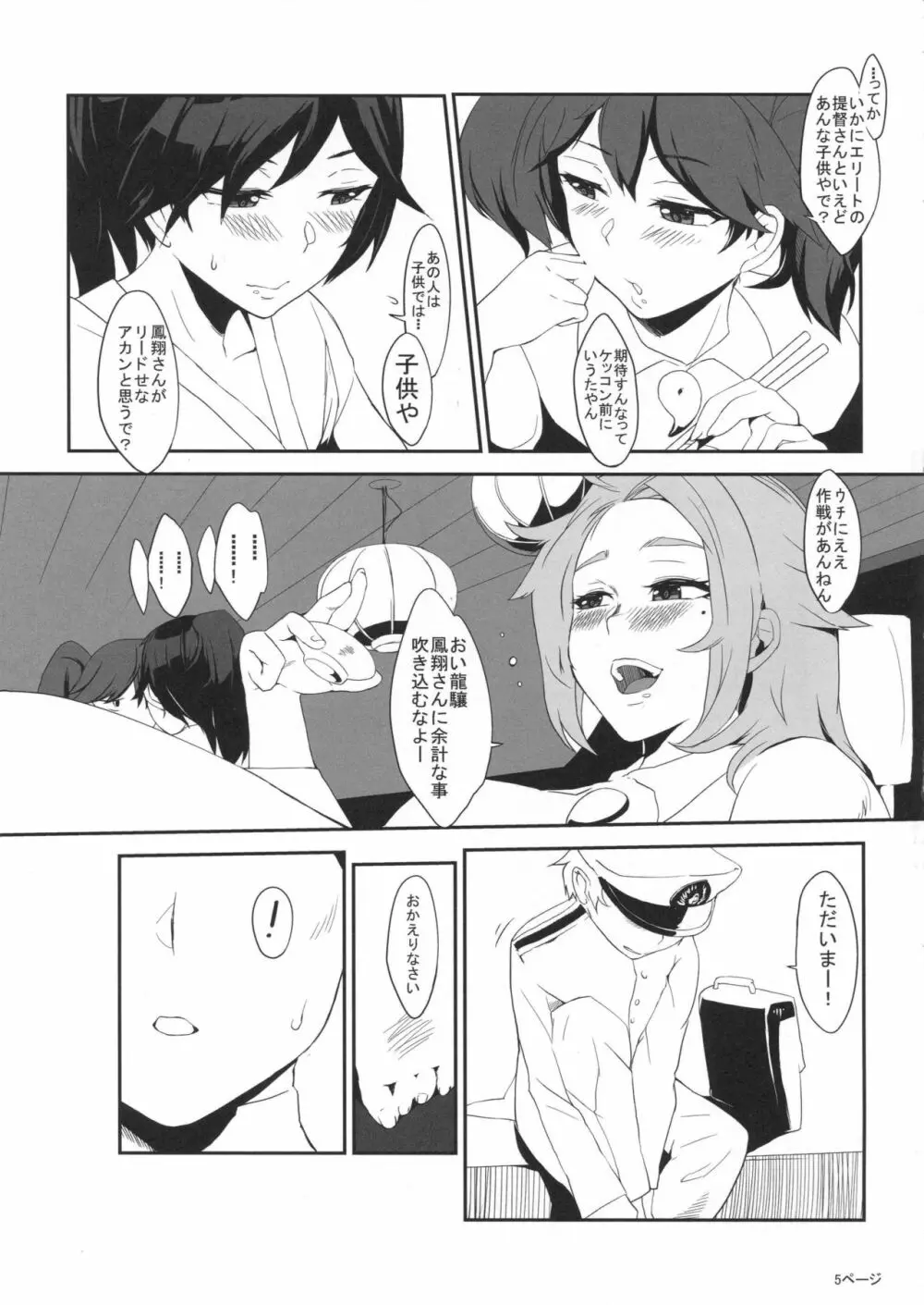 小さくて強い艦 Page.4