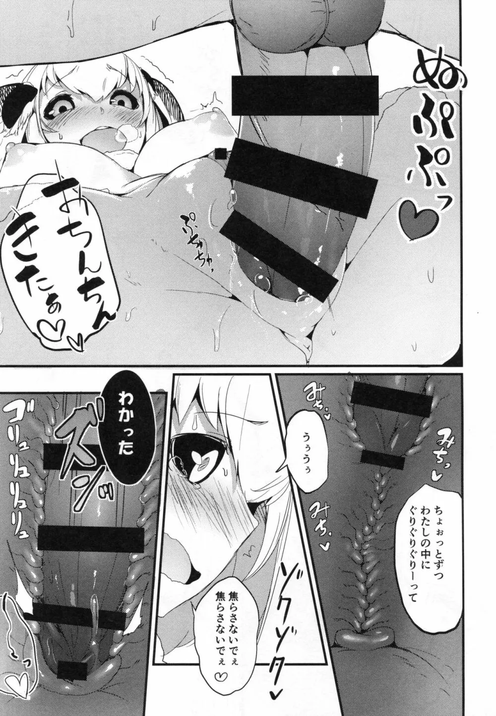 (C94) [鮭缶メモリアル (ソロピップB)] 白襲 -緘- とじなわ Page.10