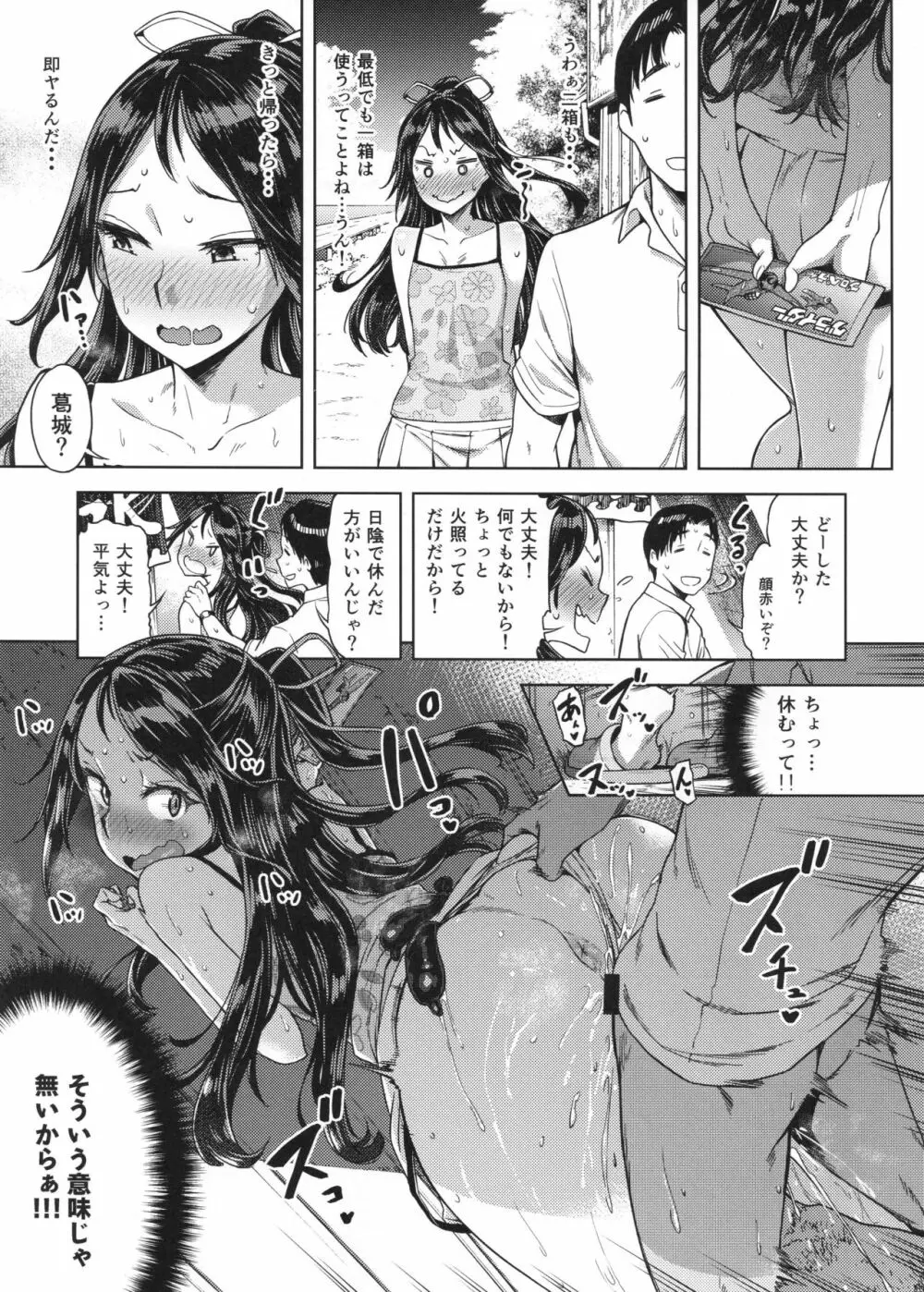 (C94) [だむlabo (だむ)] 『Lv.1の葛城(キミ)が好き。』 (艦隊これくしょん -艦これ-) Page.14