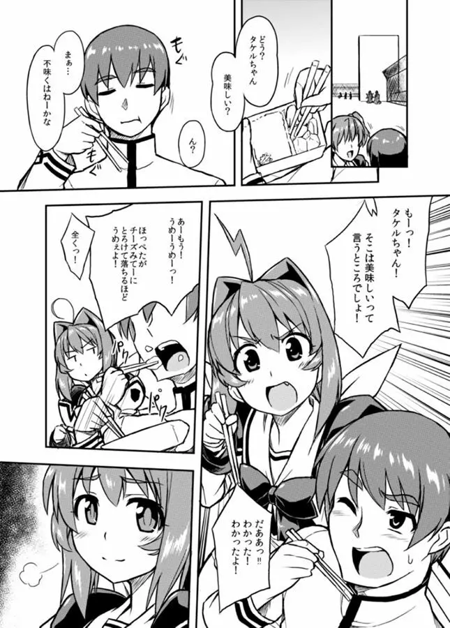 ネトラブ04 Page.2