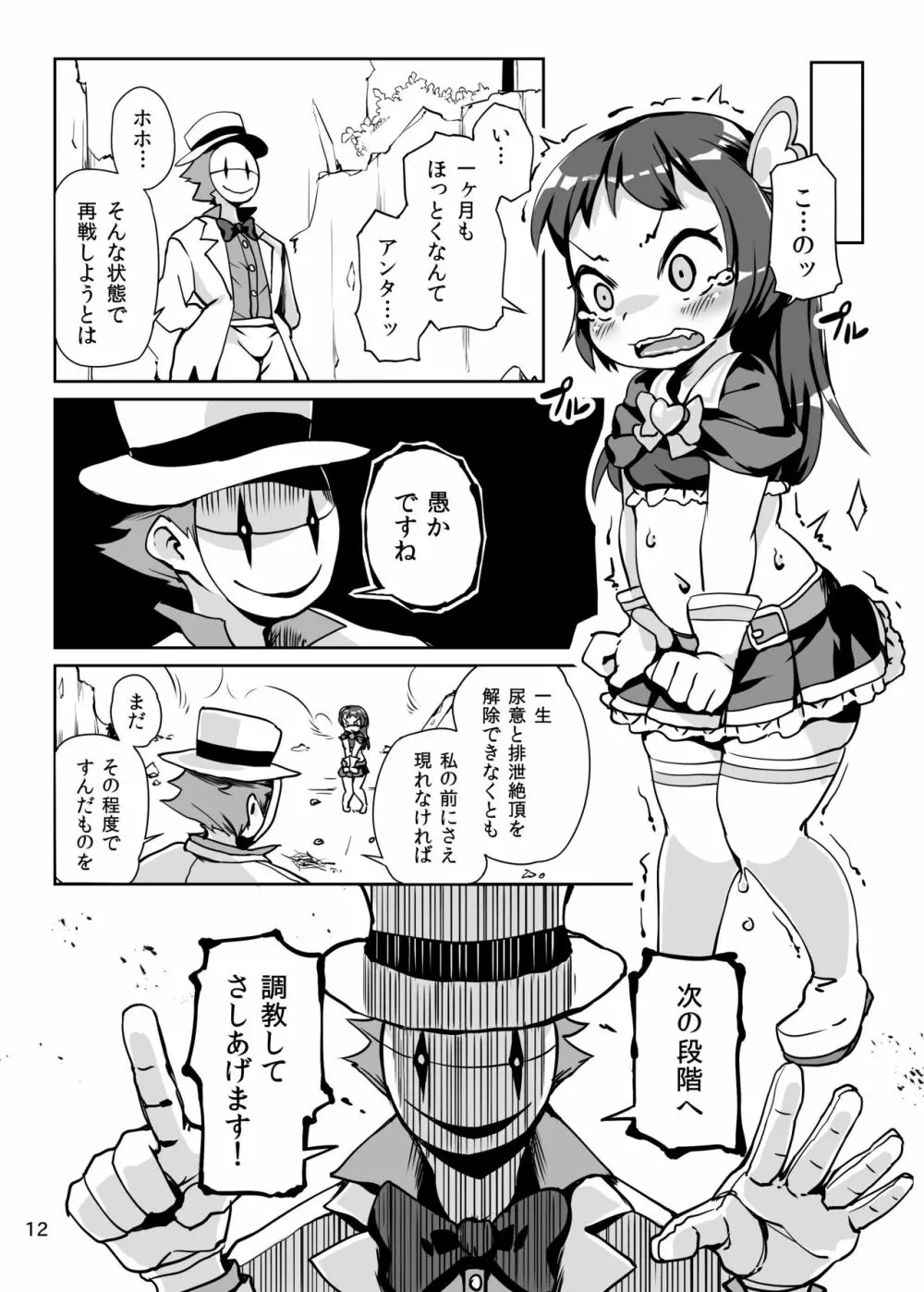 レモンスプラッシュ Page.12