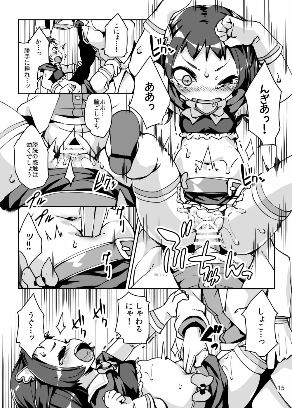 レモンスプラッシュ Page.15