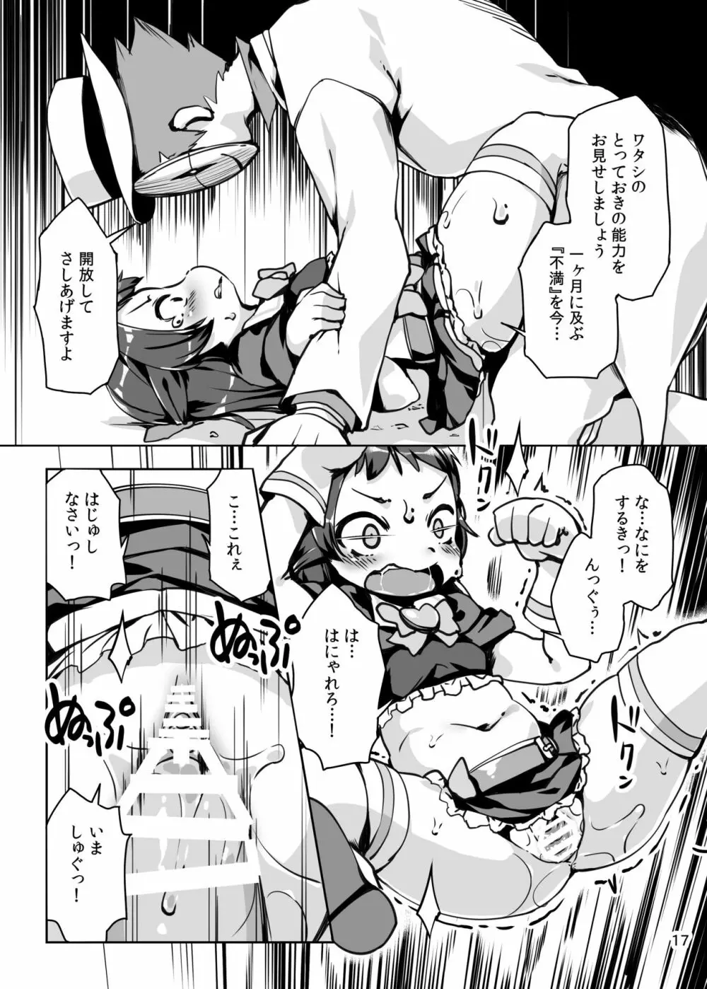 レモンスプラッシュ Page.17